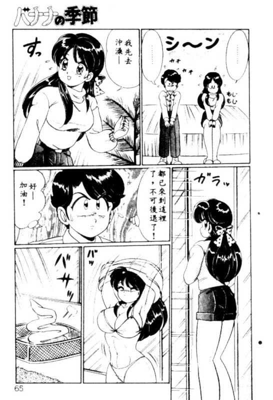 [Watanabe Wataru] Banana no Kisetsu [Chinese]_061