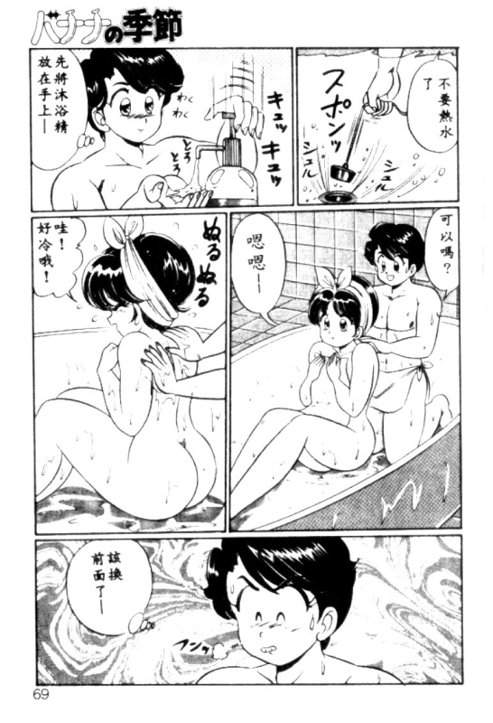 [Watanabe Wataru] Banana no Kisetsu [Chinese]_065