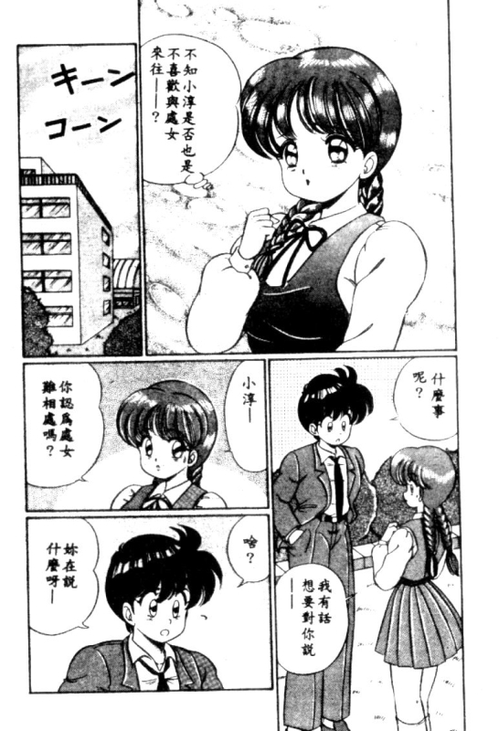 [Watanabe Wataru] Banana no Kisetsu [Chinese]_076