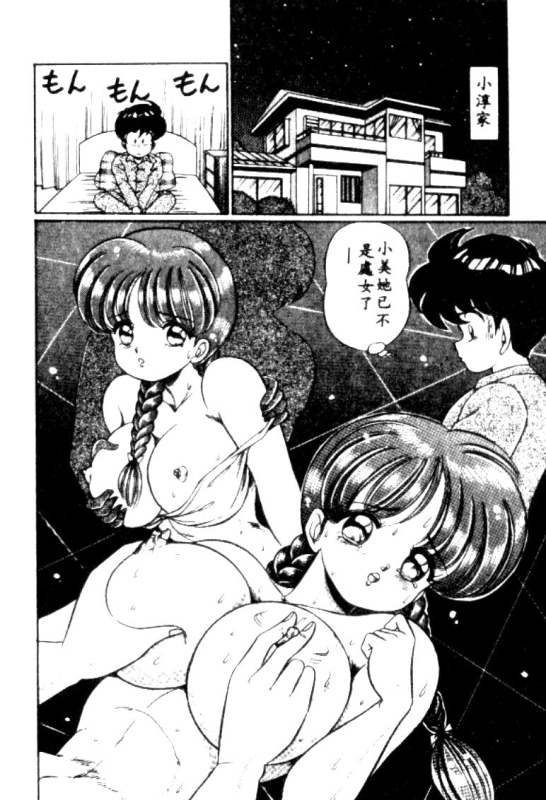 [Watanabe Wataru] Banana no Kisetsu [Chinese]_078