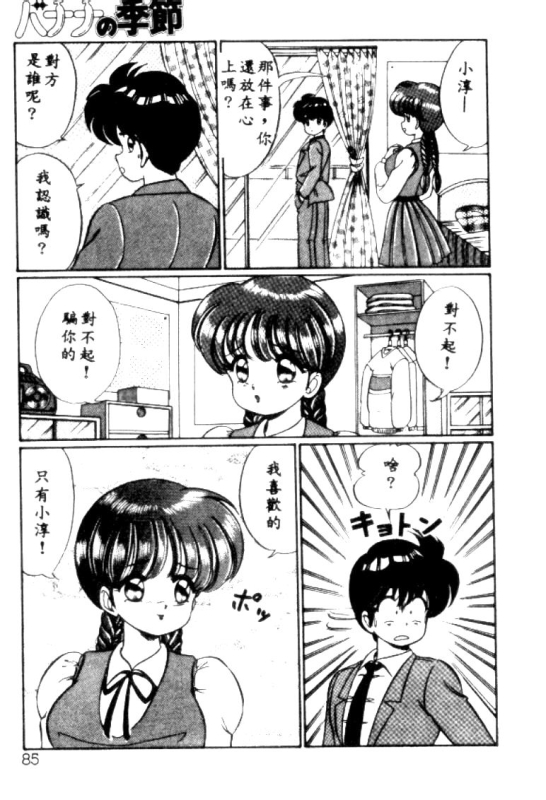 [Watanabe Wataru] Banana no Kisetsu [Chinese]_081