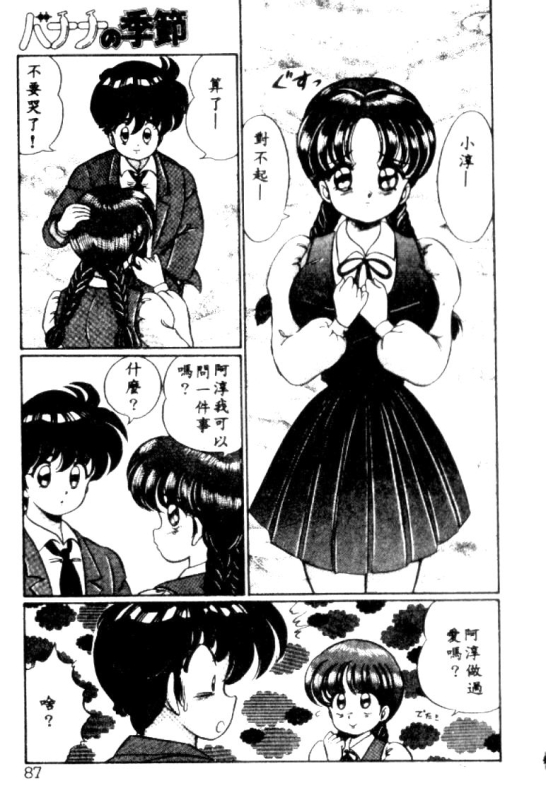 [Watanabe Wataru] Banana no Kisetsu [Chinese]_083