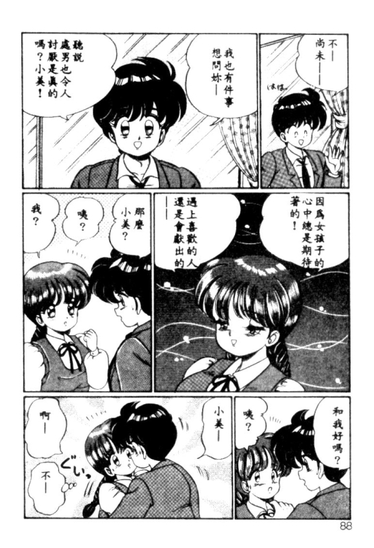 [Watanabe Wataru] Banana no Kisetsu [Chinese]_084