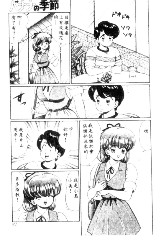 [Watanabe Wataru] Banana no Kisetsu [Chinese]_093