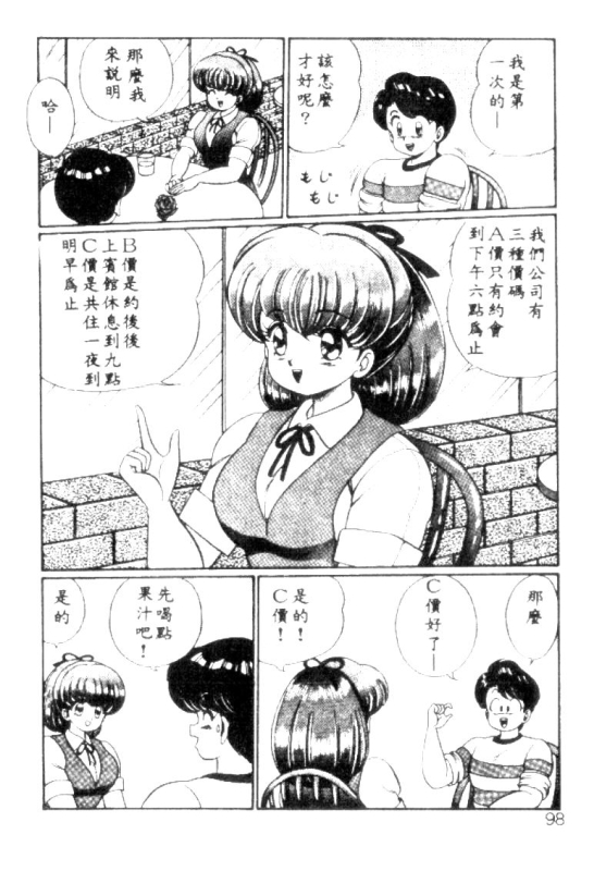 [Watanabe Wataru] Banana no Kisetsu [Chinese]_094