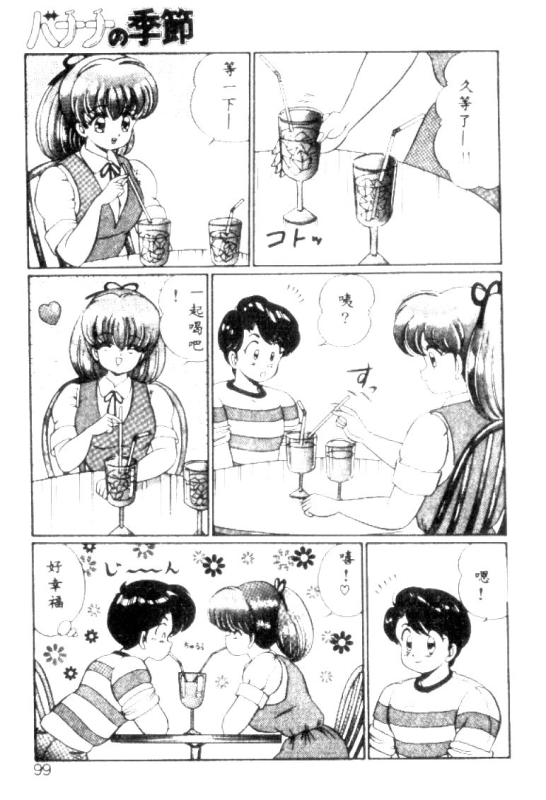 [Watanabe Wataru] Banana no Kisetsu [Chinese]_095
