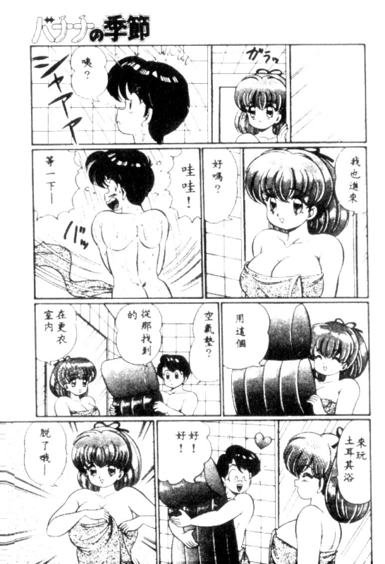 [Watanabe Wataru] Banana no Kisetsu [Chinese]_097