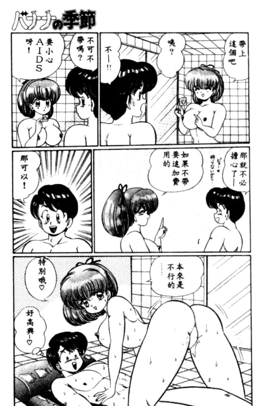 [Watanabe Wataru] Banana no Kisetsu [Chinese]_103