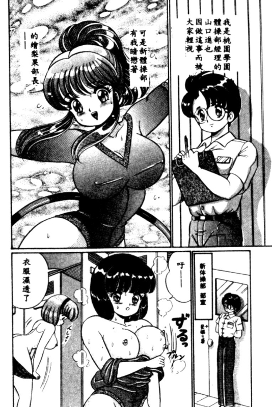 [Watanabe Wataru] Banana no Kisetsu [Chinese]_110