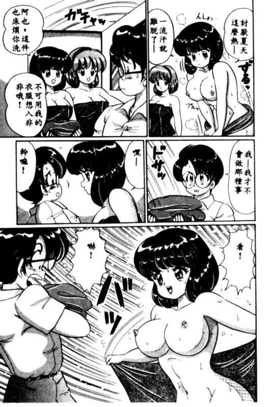 [Watanabe Wataru] Banana no Kisetsu [Chinese]_111