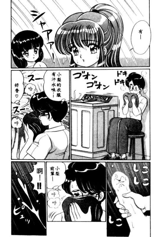 [Watanabe Wataru] Banana no Kisetsu [Chinese]_114