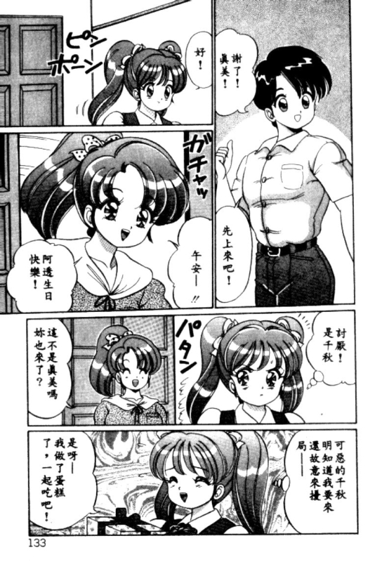 [Watanabe Wataru] Banana no Kisetsu [Chinese]_129