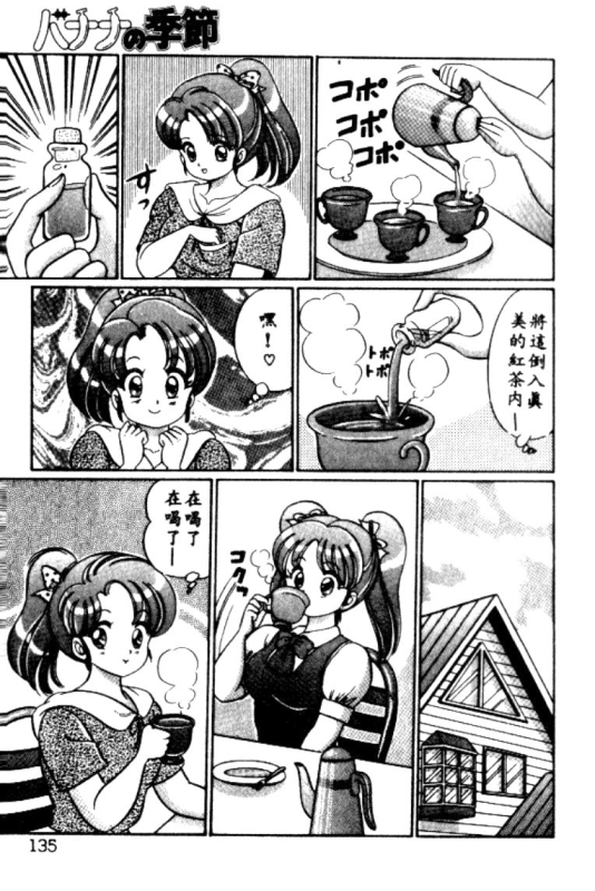 [Watanabe Wataru] Banana no Kisetsu [Chinese]_131