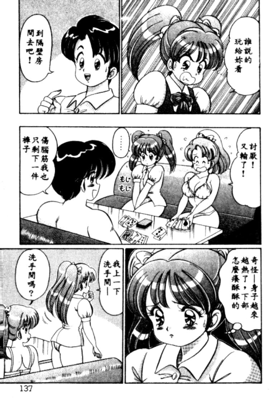 [Watanabe Wataru] Banana no Kisetsu [Chinese]_133