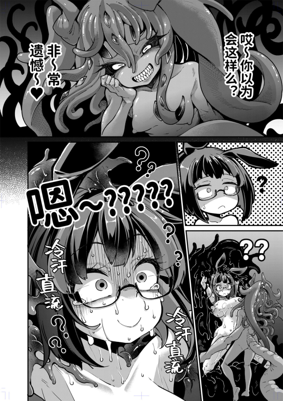 [Watashi ga Ichiban Kawaii (Okuva)] Reginetta-san vs Jashin Dungeon 2 [Chinese]_14