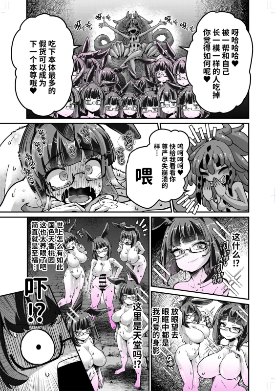 [Watashi ga Ichiban Kawaii (Okuva)] Reginetta-san vs Jashin Dungeon 2 [Chinese]_35