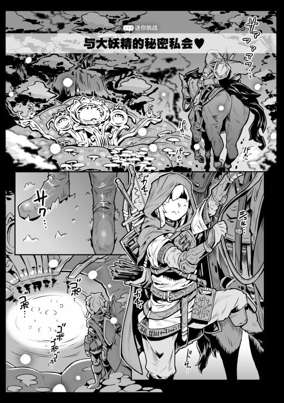 [Whitish Blacker (Andojing)] Daiyousei-sama no Densetsuteki _02