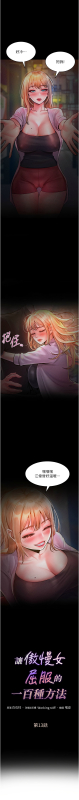 [Working stiff & 嘿皮 & 白石柱] 让傲慢女屈服的一百种方法 讓傲慢女屈服的一百種方法 1-18 [Chinese] [Ongoing]_196