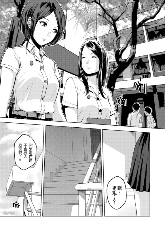 [XTER] My Sister Chapter 3 [Chinese]_01