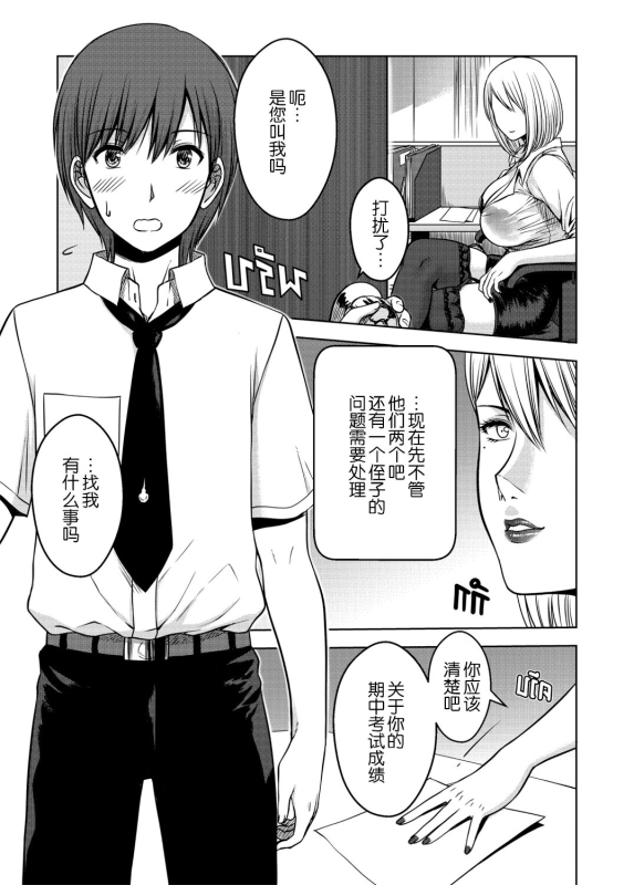 [XTER] My Sister Chapter 3 [Chinese]_28