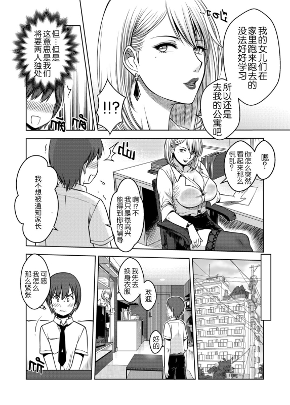 [XTER] My Sister Chapter 3 [Chinese]_30