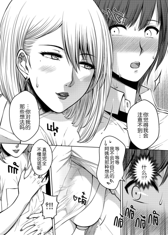 [XTER] My Sister Chapter 3 [Chinese]_34