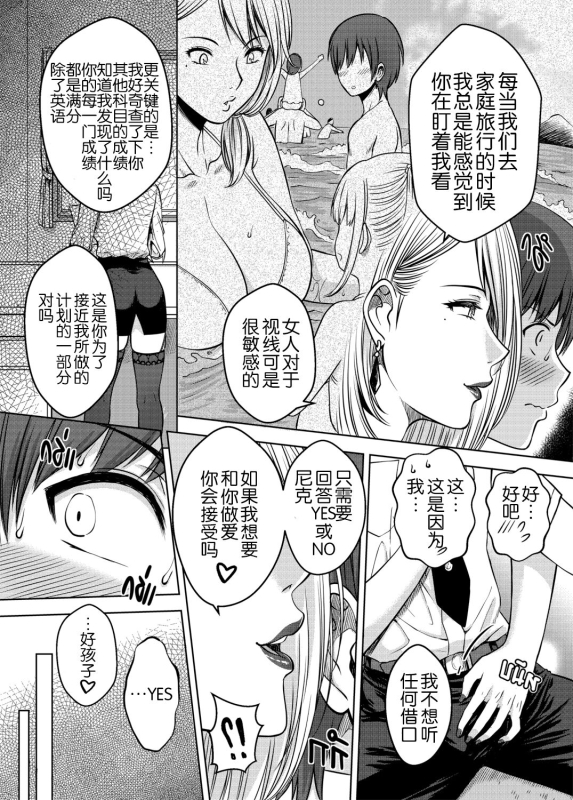 [XTER] My Sister Chapter 3 [Chinese]_35