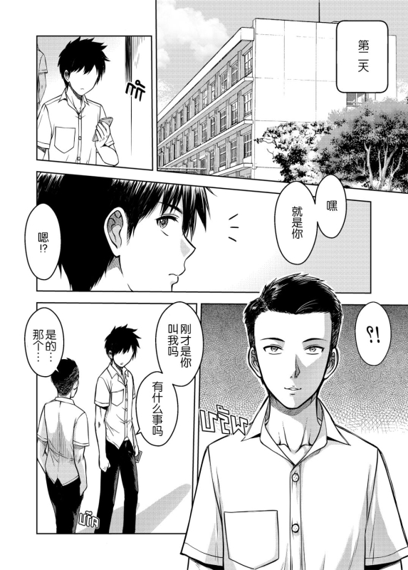 [XTER] My Sister Chapter 3 [Chinese]_65