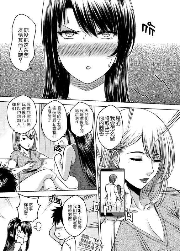 [XTER] My Sister Chapter 3 [Chinese]_68