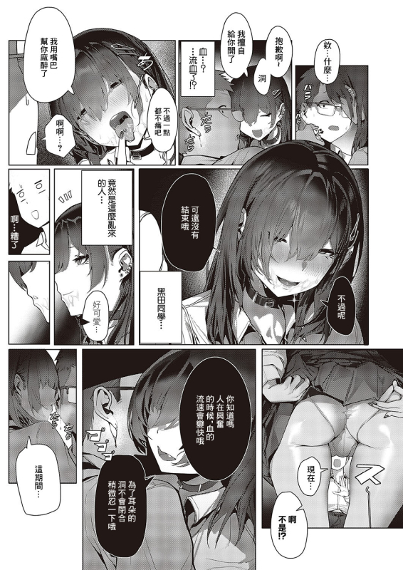 [XXXXL] Doku Sasori kara wa Nigerarenai (COMIC ExE 48) [Chinese] [Digital]_10