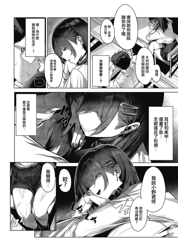 [XXXXL] Doku Sasori kara wa Nigerarenai (COMIC ExE 48) [Chinese] [SJ黑槍組] [Digital]_01