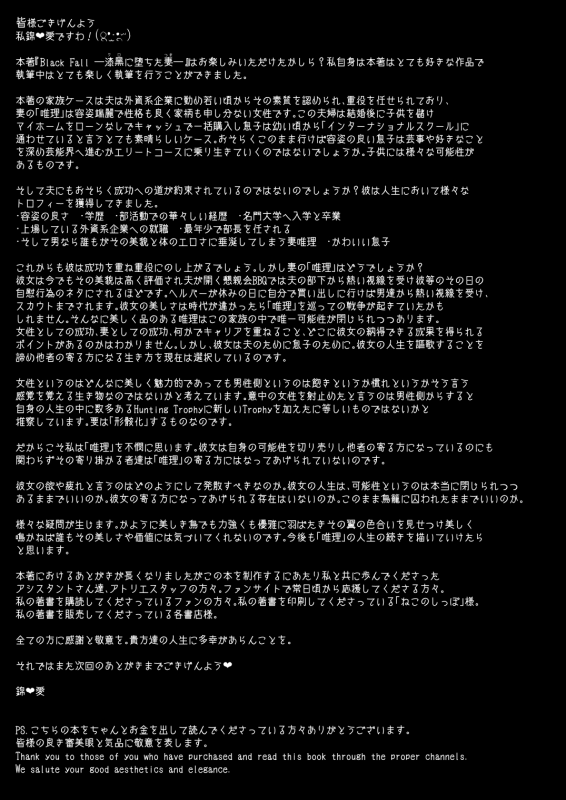 [X∞MODEL (Nishiki Ai)] Black Fall -Kuro ni Ochita Tsuma- Black Fall -The Housewife Falls To D_38