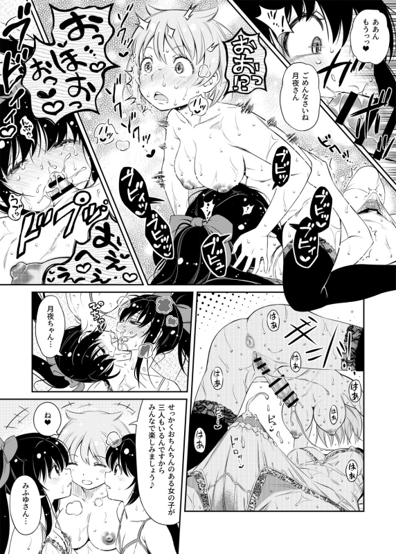 [YOU2] Mifuyu Flute Futa Futa Futa Manga (Puella Magi Madoka Magica Side Story Magia Record)_1