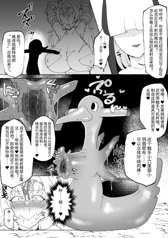 [YUNOYU (Yukichi)] Shasei Shitasa ni Subete o Sutete Buzama Koi suru Zako Chinpo Onna Kishi [Chinese] [Digital]_16