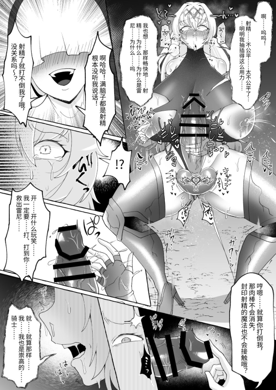 [YUNOYU (Yukichi)] Shasei Shitasa ni Subete o Sutete Buzama Koi suru Zako Chinpo Onna Kishi [Chinese] [Digital]_21