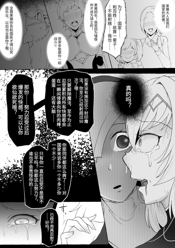 [YUNOYU (Yukichi)] Shasei Shitasa ni Subete o Sutete Buzama Koi suru Zako Chinpo Onna Kishi [Chinese] [Digital]_22