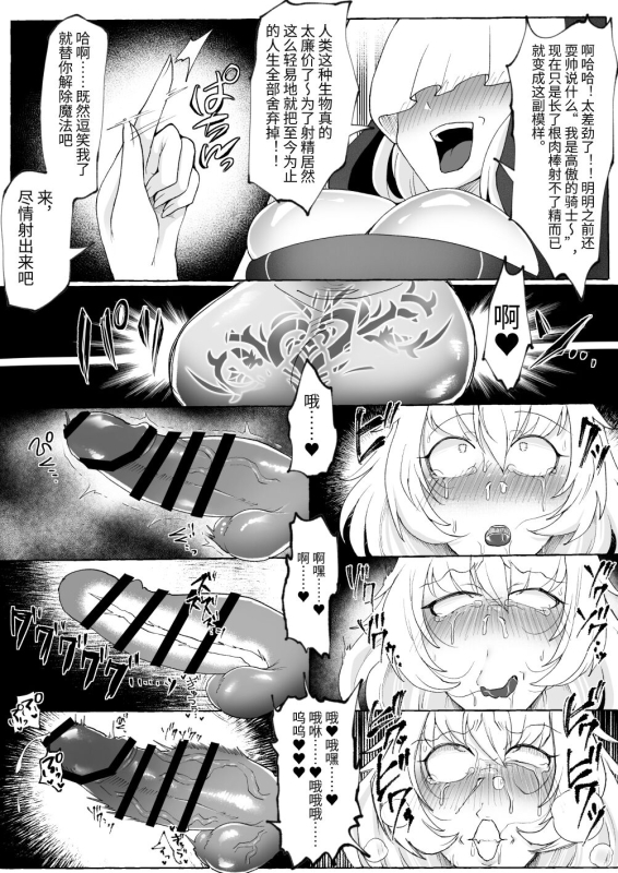 [YUNOYU (Yukichi)] Shasei Shitasa ni Subete o Sutete Buzama Koi suru Zako Chinpo Onna Kishi [Chinese] [Digital]_25