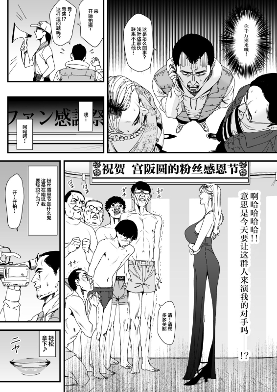 [Yachou (Bloiler Yachou)] Charisma AV Joyuu (23-sai) o Intai Tekkai suru made Ikase Makuru 3 Fan Kanshasai H_04