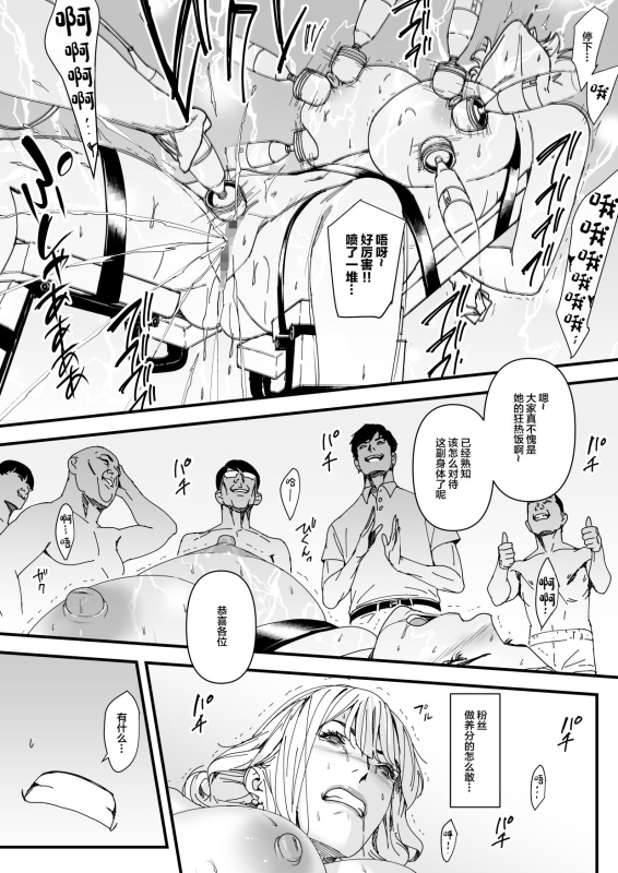 [Yachou (Bloiler Yachou)] Charisma AV Joyuu (23-sai) o Intai Tekkai suru made Ikase Makuru 3 Fan Kanshasai H_19