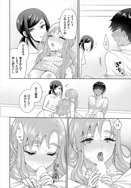 [Yagura Waka] Seven Brides ~Ouji Soudatsu Kyuukon Survival~ Gappon-ban 02_49