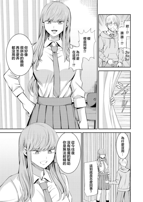 [Yamahata Rian] Hoshigari Jingai Sakuraba-chan ~Do-S na Kanojo to chuu Shi Keiyaku~ ch2 慾求不滿的人外櫻庭_05