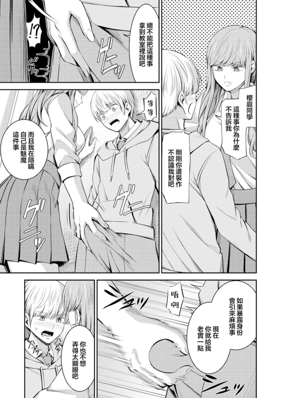 [Yamahata Rian] Hoshigari Jingai Sakuraba-chan ~Do-S na Kanojo to chuu Shi Keiyaku~ ch2 慾求不滿的人外櫻庭_07