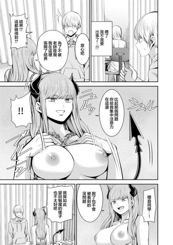 [Yamahata Rian] Hoshigari Jingai Sakuraba-chan ~Do-S na Kanojo to chuu Shi Keiyaku~ ch2 慾求不滿的人外櫻庭_13