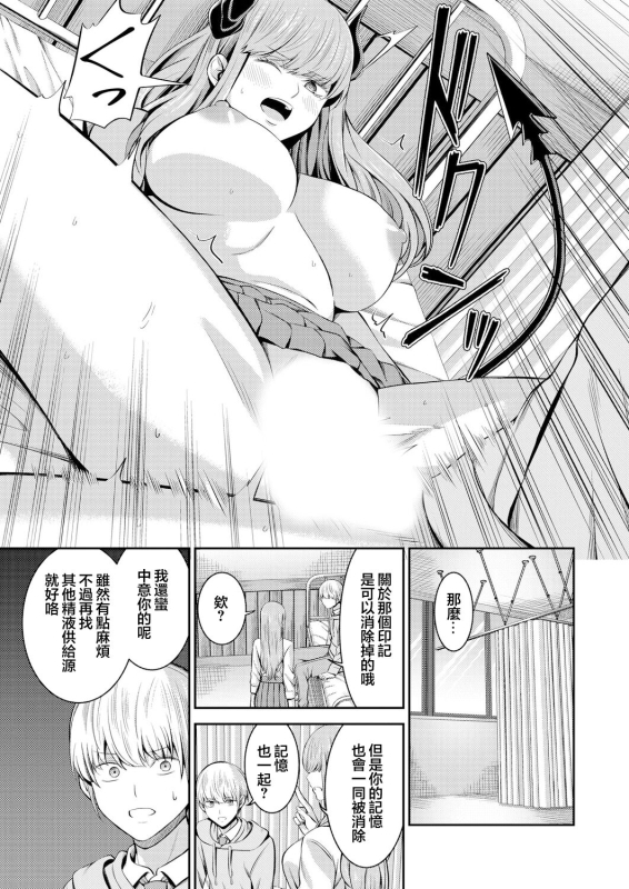 [Yamahata Rian] Hoshigari Jingai Sakuraba-chan ~Do-S na Kanojo to chuu Shi Keiyaku~ ch2 慾求不滿的人外櫻庭_25