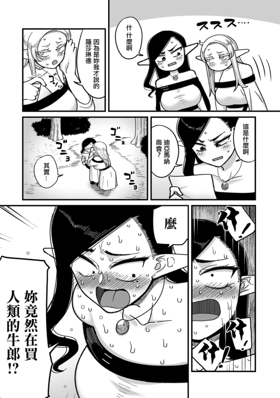 [Yamamoto Zenzen] Genkai Jukujo Elf! Danshou Delivery Se_02