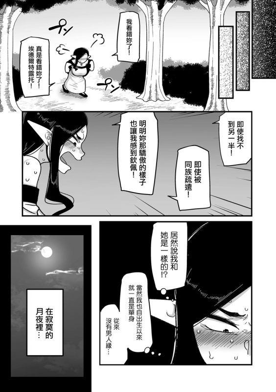 [Yamamoto Zenzen] Genkai Jukujo Elf! Danshou Delivery Se_04