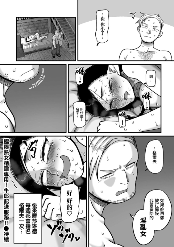 [Yamamoto Zenzen] Genkai Jukujo Elf! Danshou Delivery Se_31