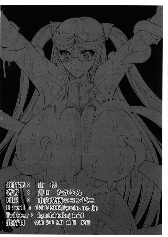 [Yamazakura (Iguchi Takajin)] Hana Chiru Ran (Taimanin RPGX)_01