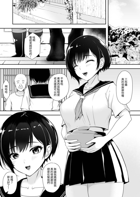 [Yamitsukihaguhagu (Kuware)] Genkai Shuuraku de Wakai Onna wa Watashi dake... [Chinese] [光明]_02