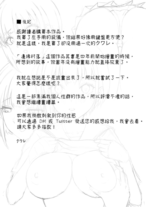 [Yamitsukihaguhagu (Kuware)] Genkai Shuuraku de Wakai Onna wa Watashi dake... [Chinese] [光明]_44